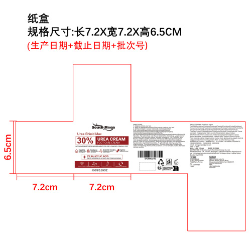 尿素足部护理霜纸盒