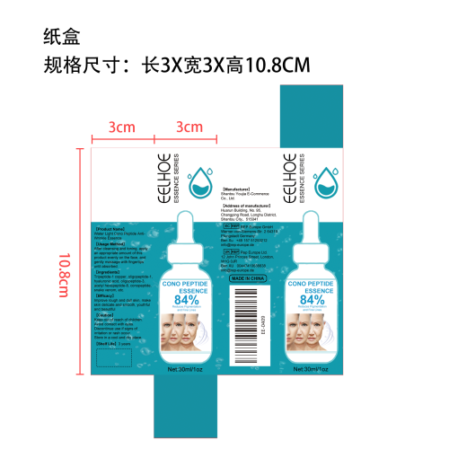 水光芋螺肽抗皱精华液纸盒（只用一次）