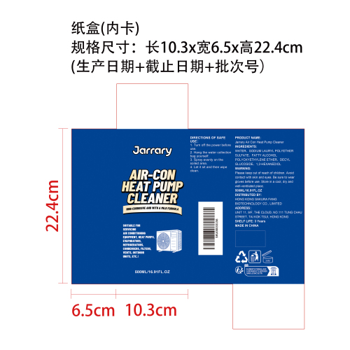 空调清洁剂纸盒（内卡）