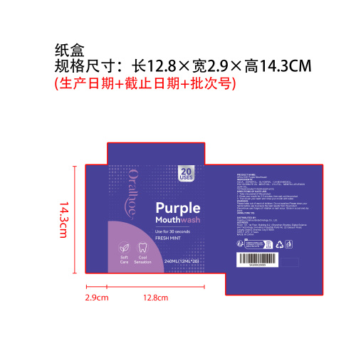 紫色清新漱口水纸盒