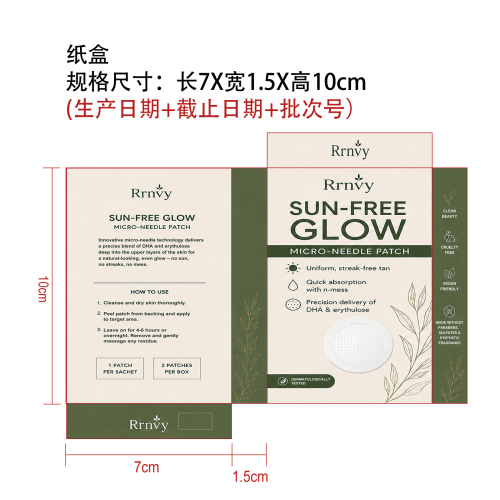 美黑护理微针贴纸盒