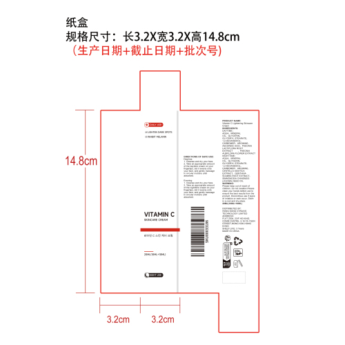 维生素c润肤霜纸盒