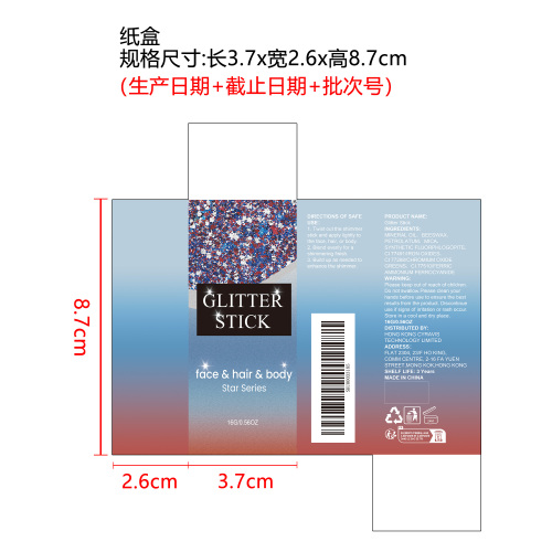 闪亮彩妆棒纸盒