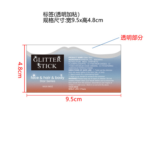 闪亮彩妆棒标签（透明 加粘）