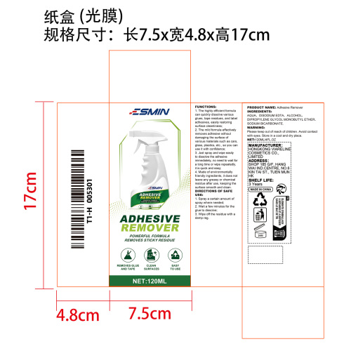 家用除胶剂纸盒(光膜)
