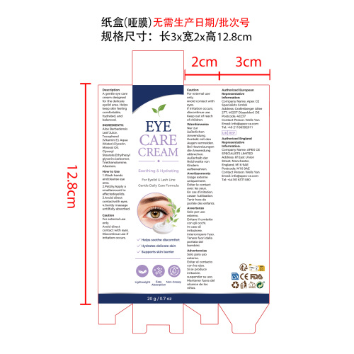 眼睑炎舒缓霜纸盒(哑膜)(无需生产日期 批次号)