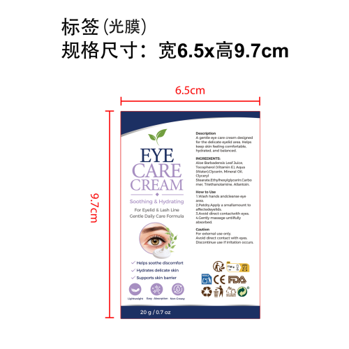 眼睑炎舒缓霜标签(光膜)(贴软管)