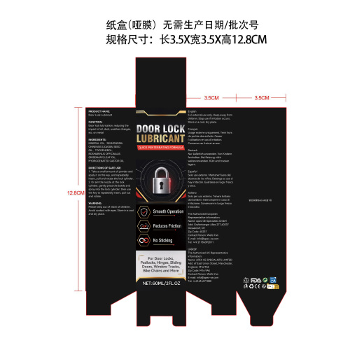 锁芯润滑粉1号黑色纸盒(哑膜)(无需生产日期 批次号)