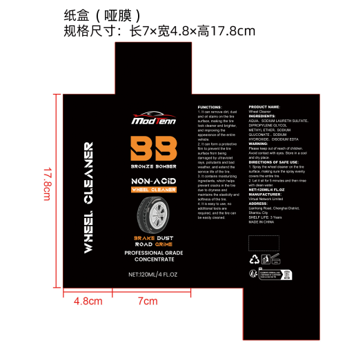 汽车车轮清洁剂纸盒(哑膜)