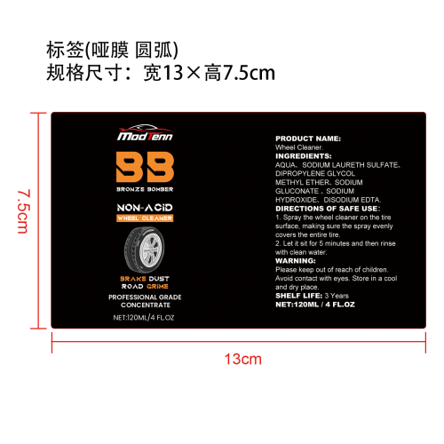 汽车车轮清洁剂标签(圆弧哑膜)