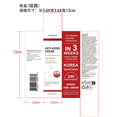 积雪草抗衰老面霜纸盒(哑膜)OEM
