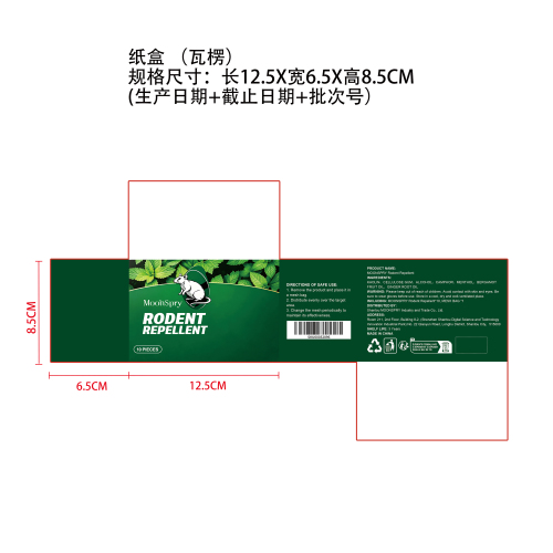 驱鼠丸纸盒(瓦楞)