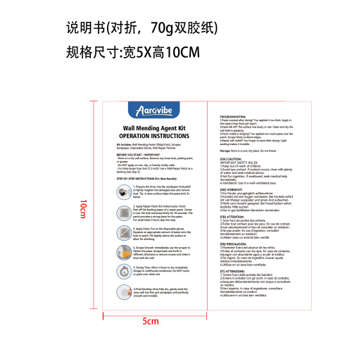 补墙膏1号EU-Aa说明书(70g双胶纸)