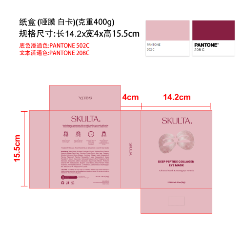 胶原蛋白眼膜纸盒(白卡,哑膜,克重400)