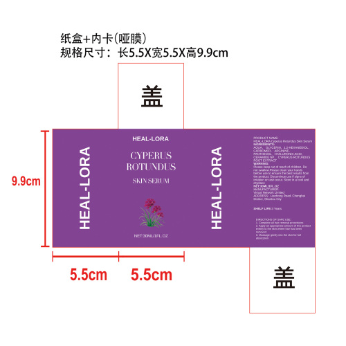 脱毛后护理精华液纸盒(内卡 哑膜)