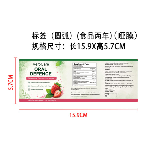 口腔微生物支持片剂（入口）标签(圆弧 哑膜 食品2年)