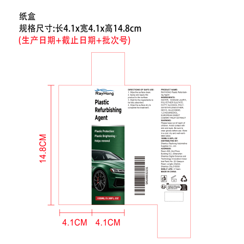 塑料修复剂纸盒