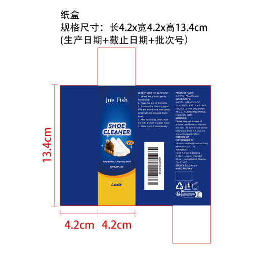 鞋子清洁剂纸盒