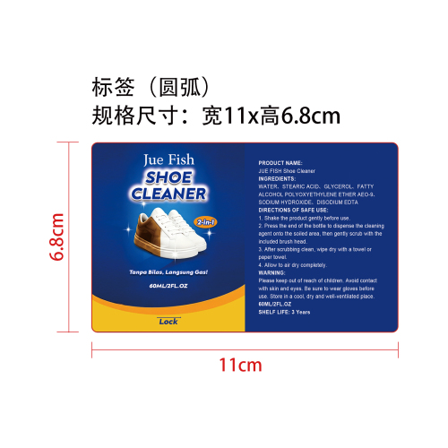 鞋子清洁剂标签（圆弧）