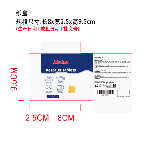 多用途除垢泡腾片纸盒