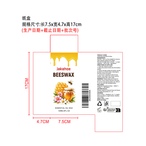 蜂蜡木器抛光剂纸盒