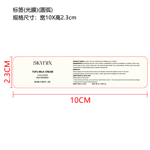 豆腐牛奶霜（精品）标签（圆弧）