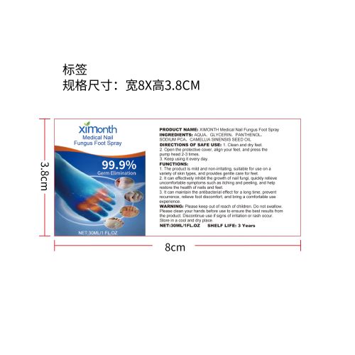 指甲净护足部喷雾标签（新）