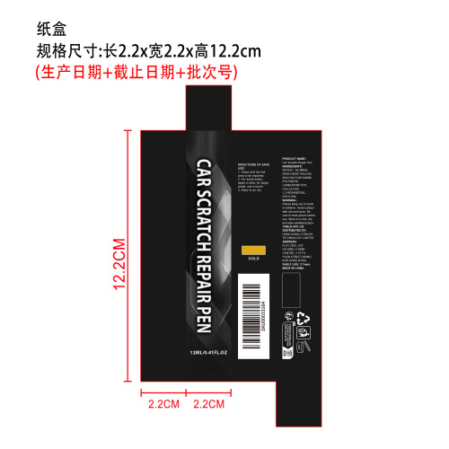 汽车划痕护理笔（金色）纸盒