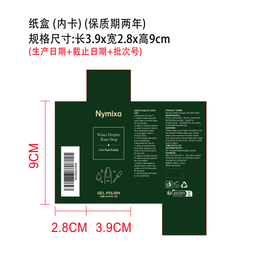 水滴凝胶指甲油纸盒（内卡）