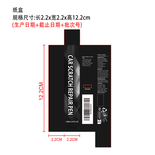 汽车划痕护理笔（棕色）纸盒