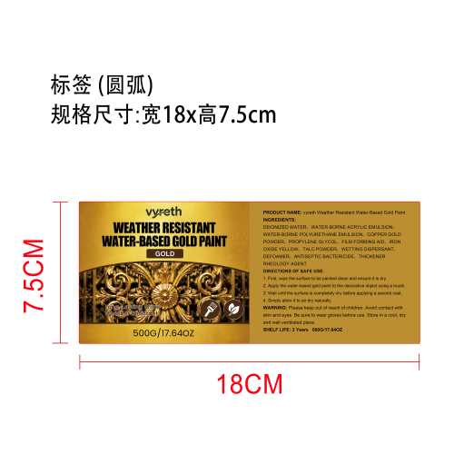 水性金漆标签（圆弧）