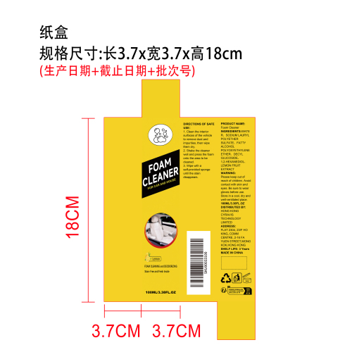 汽车内饰泡沫清洁剂纸盒