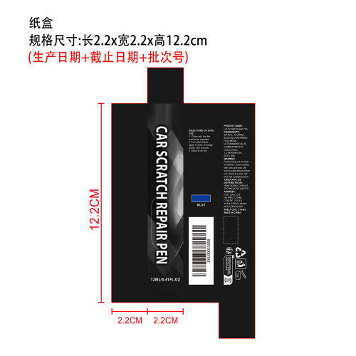 汽车划痕护理笔（蓝色）纸盒