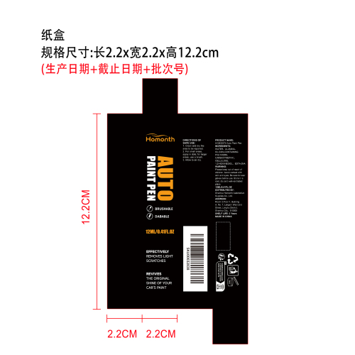 汽车划痕修复笔纸盒