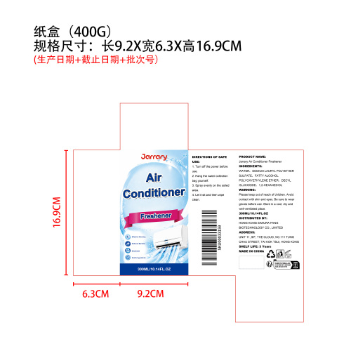 空调清洁喷雾纸盒（400g）