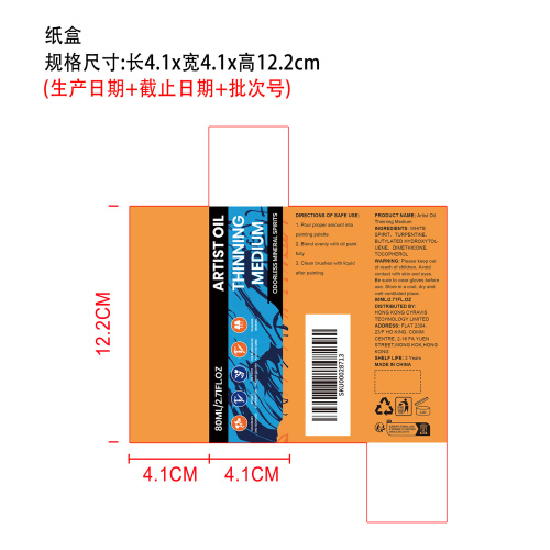 油画颜料稀释剂纸盒
