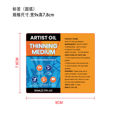 油画颜料稀释剂标签（圆弧）