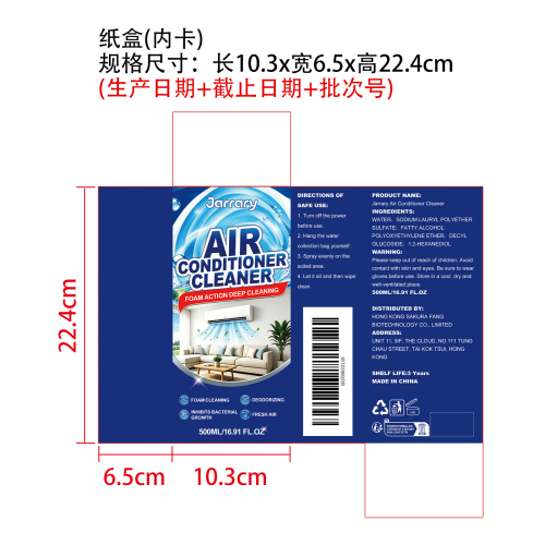 空调净化清洁喷雾纸盒（内卡）