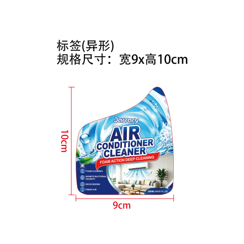 空调净化清洁喷雾标签（异形）