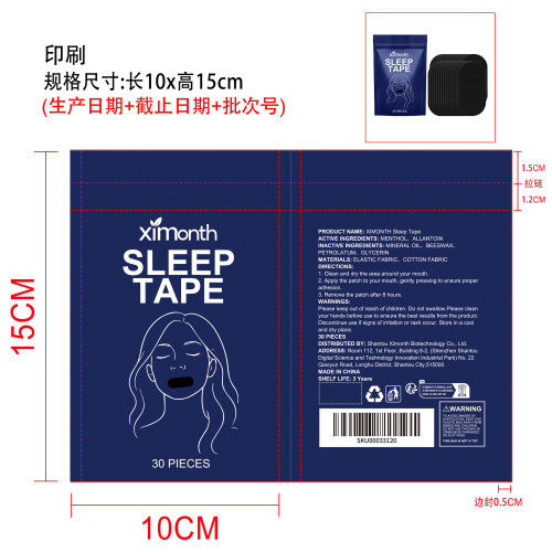 睡眠辅助贴片印刷袋
