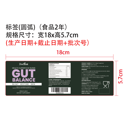 肠肌养护营养粉（入口）标签（圆弧）（食品两年）