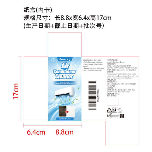 空调净化清洁剂纸盒（内卡）