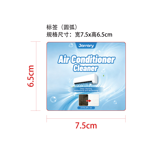 空调净化清洁剂标签（圆弧）