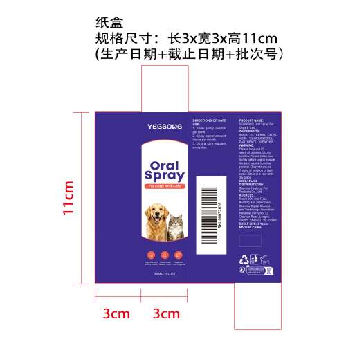 宠物口腔护理喷雾纸盒