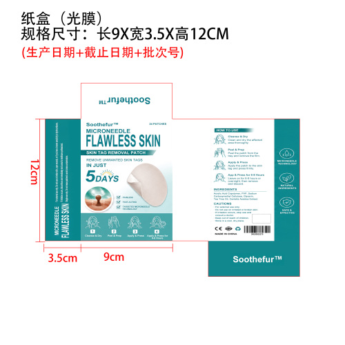 皮肤尤护理贴纸盒（光膜）