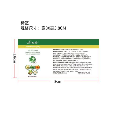 肛周舒缓喷雾标签（新）