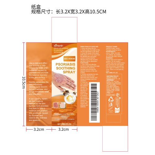 皮肤不适舒缓喷雾纸盒（新）