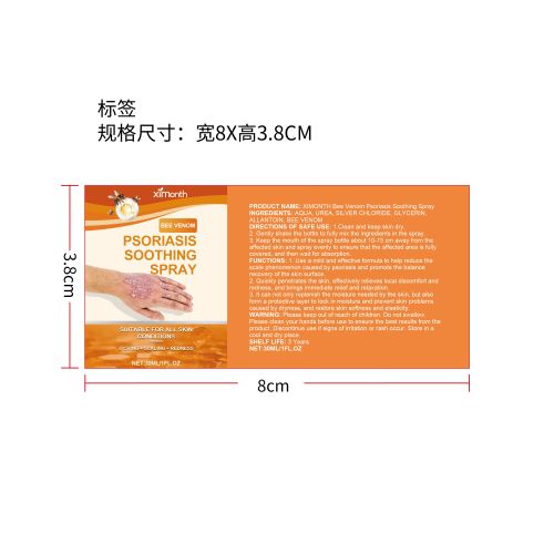 皮肤不适舒缓喷雾标签（新）