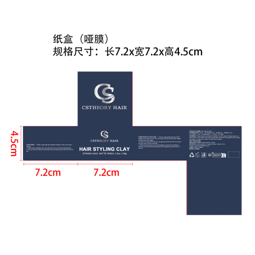 男士定型发泥纸盒(哑膜)