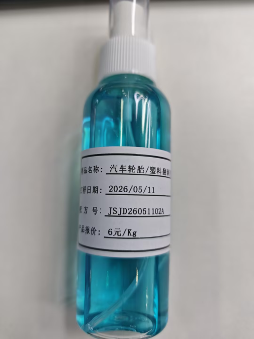 汽车-蓝色轮胎/塑料翻新液（JSJD26051102A）